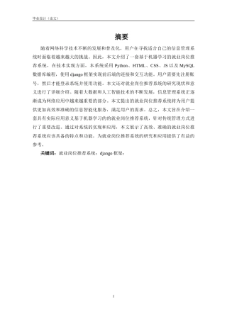 25年KTS【计算机专业毕设一套】django基于机器学习的就业岗位推荐系统【附万字论文+能运行+可有偿部署 注：】.zip