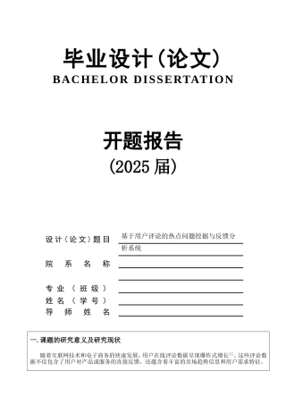25年KTS【计算机专业毕设一套】django基于用户评论的热点问题挖掘与反馈分析系统【附开题+万字论文+能运行+可有偿部署 注：】.zip