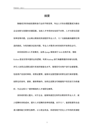 25年KTS【计算机专业毕设一套】Django基于招聘网站的大数据技术专业人才需求分析【附万字论文+PPT+能运行+可有偿部署 注：】.zip