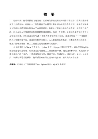 25年KTS【计算机专业毕设一套】Django可视化人工智能科普平台【附万字论文+PPT+能运行+可有偿部署 注：】.zip
