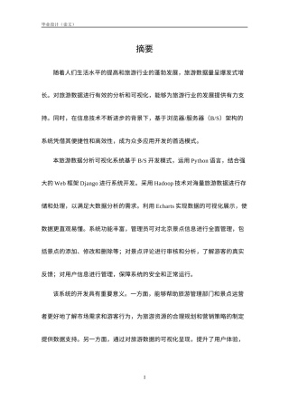 25年KTS【计算机专业毕设一套】django旅游数据分析可视化系统【附万字论文+能运行+可有偿部署 注：】.zip