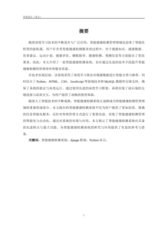 25年KTS【计算机专业毕设一套】django智能健康检测系统设计与实现【附万字论文+PPT+能运行+可有偿部署 注：】.zip