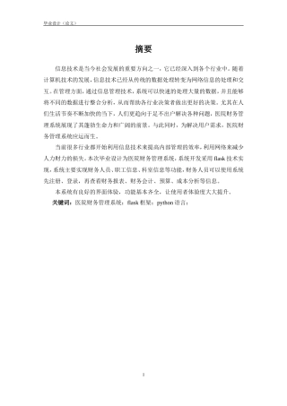 25年KTS【计算机专业毕设一套】Python  Flask基于CS架构的医院财务管理系统【附开题+万字论文+PPT+能运行+可有偿部署 注：】.zip