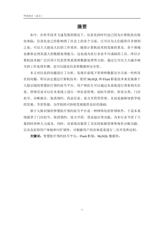 25年KTS【计算机专业毕设一套】python基于人脸识别的智慧医疗预约挂号平台【附万字论文+PPT+能运行+可有偿部署 注：】.zip