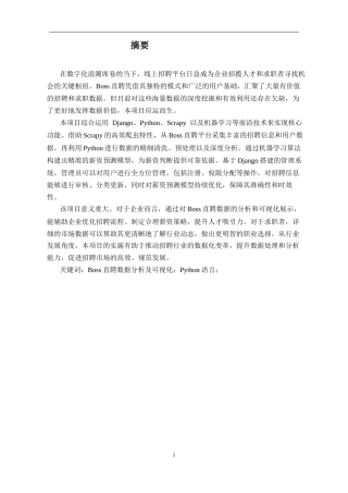 25年KTS【计算机专业毕设一套】python基于随机森林算法的Boss直聘数据分析及可视化【附万字论文+PPT+能运行+可有偿部署 注：】.zip
