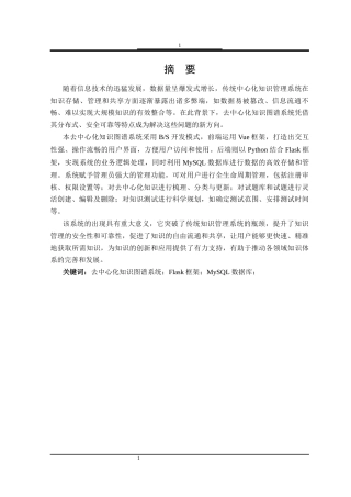 25年KTS【计算机专业毕设一套】python去中心化知识图谱系统的设计与实现【附万字论文+能运行+可有偿部署 注：】.zip