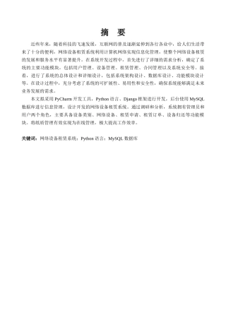 25年KTS【计算机专业毕设一套】基于Django的网络设备租赁系统设计与实现【附万字论文+PPT+能运行+可有偿部署 注：】.zip