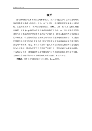 25年KTS【计算机专业毕设一套】基于Python+Selenium的招聘信息智能采集与分析系统【附开题+任务书+万字论文+能运行+可有偿部署 注：】.zip