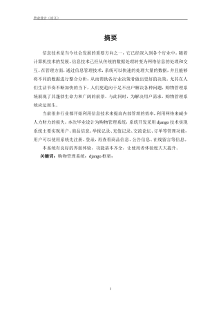 25年KTS【计算机专业毕设一套】基于Python的购物管理系统【附万字论文+能运行+可有偿部署 注：】.zip