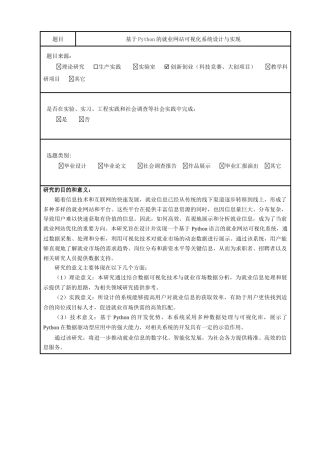 25年KTS【计算机专业毕设一套】基于Python的就业网站可视化系统设计与实现【附开题+万字论文+PPT+能运行+可有偿部署 注：】.zip