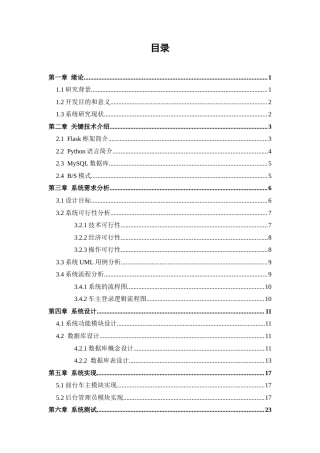 25年KTS【计算机专业毕设一套】基于Python的商场停车管理系统的设计与实现【附开题+任务书+万字论文+PPT+能运行+可有偿部署 注：】.zip