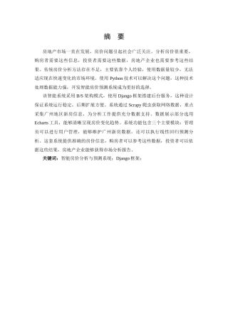 25年KTS【计算机专业毕设一套】基于Python的智能房价分析与预测系统设计【附开题+万字论文+PPT+能运行+可有偿部署 注：】.zip