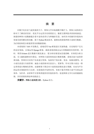 25年KTS【计算机专业毕设一套】基于Python爬虫的网络小说热度分析【附万字论文+PPT+能运行+可有偿部署 注：】.zip