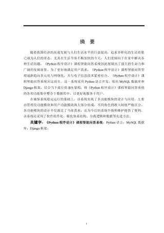 25年KTS【计算机专业毕设一套】《Python程序设计》课程智能问答系统【附万字论文+能运行+可有偿部署 注：】.zip
