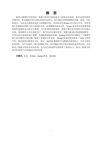 25年KTS【计算机专业毕设一套】djangoB站数据分析可视化系统【附万字论文+能运行+可有偿部署 注：】.zip