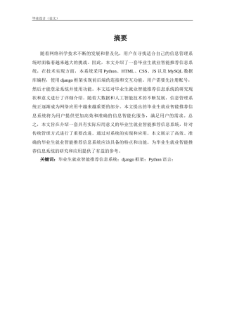 25年KTS【计算机专业毕设一套】django毕业生就业智能推荐信息系统【附万字论文+PPT+能运行+可有偿部署 注：】.zip