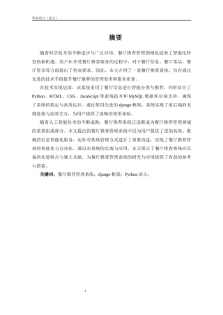 25年KTS【计算机专业毕设一套】django餐厅推荐系统【附万字论文+能运行+可有偿部署 注：】.zip