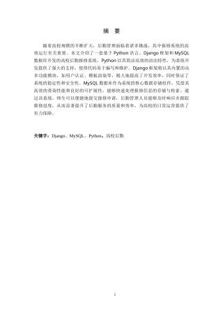 25年KTS【计算机专业毕设一套】django高校后勤报修系统设计与实现【附万字论文+PPT+能运行+可有偿部署 注：】.zip