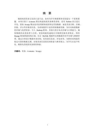 25年KTS【计算机专业毕设一套】django基于k-means算法的校园美食推荐系统【附万字论文+能运行+可有偿部署 注：】.zip