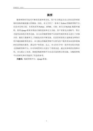 25年KTS【计算机专业毕设一套】django基于Python的畅联智购平台【附万字论文+能运行+可有偿部署 注：】.zip