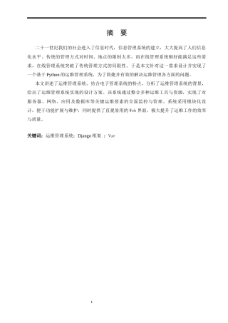 25年KTS【计算机专业毕设一套】django基于Python的运维管理系统设计与实现【附万字论文+PPT+能运行+可有偿部署 注：】.zip