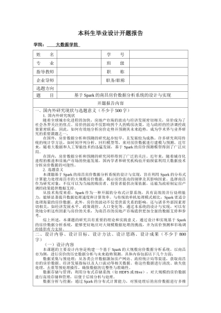 25年KTS【计算机专业毕设一套】django基于Spark的南昌房价数据分析系统的设计与实现【附开题+万字论文+能运行+可有偿部署 注：】.zip