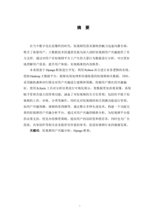 25年KTS【计算机专业毕设一套】Django基于大数据的短视频用户兴趣分析【附万字论文+PPT+能运行+可有偿部署 注：】.zip