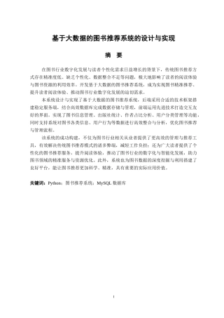 25年KTS【计算机专业毕设一套】django基于大数据的图书推荐系统的设计与实现【附万字论文+能运行+可有偿部署 注：】.zip