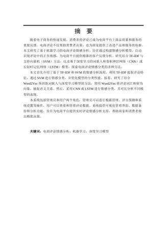 25年KTS【计算机专业毕设一套】django基于机器学习的电商评论情感分析【附万字论文+能运行+可有偿部署 注：】.zip