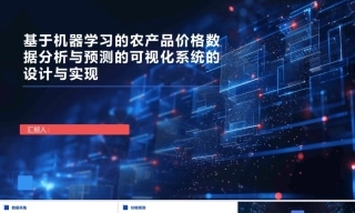 25年KTS【计算机专业毕设一套】django基于机器学习的农产品价格数据分析与预测的可视化系统的设计与实现【附万字论文+PPT+能运行+可有偿部署 注：】.zip