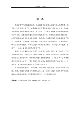 25年KTS【计算机专业毕设一套】django基于深度神经网络的课程教学评价系统【附万字论文+能运行+可有偿部署 注：】.zip