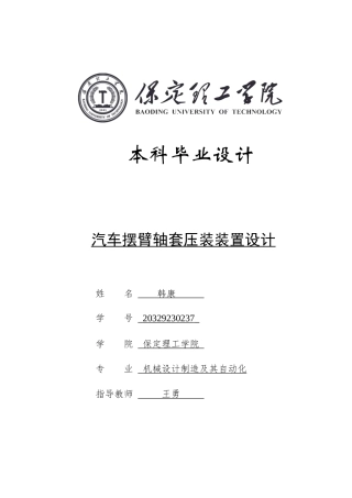 2025年机械自动化毕设一套(论文+SolidWorks3D三维模型+二维CAD源图纸集)汽车摆臂轴套压装装置设计.zip