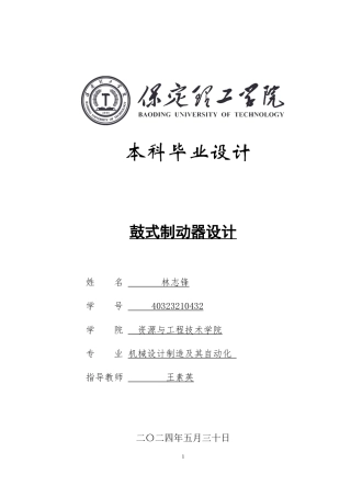 2025年机械自动化毕设一套(论文+PDF图集)弹式制动器的设计刹车图纸.zip