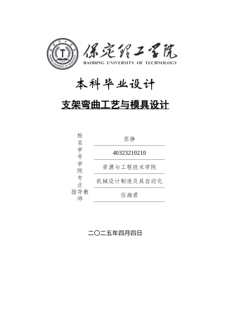2025年机械自动化毕设一套(论文+UG二维3D三维模型)架弯曲工艺与模具设计.zip