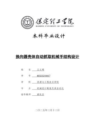 2025年机械自动化毕设一套(论文+PDF图集)换向器壳体自动抓取机械手结构设计.zip