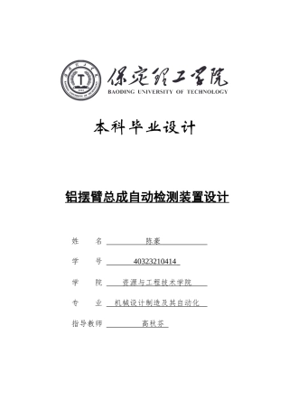 2025年机械自动化毕设一套(论文+PDF图集)铝摆臂总成自动检测设计.zip