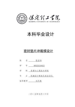 2025年机械自动化毕设一套(论文+PDF图集)密封垫片冲裁模设计.zip