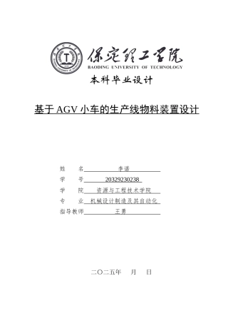 2025年机械自动化毕设一套(论文+二维CAD源图纸集)基于AGV小车的生产线物料装置设计.zip