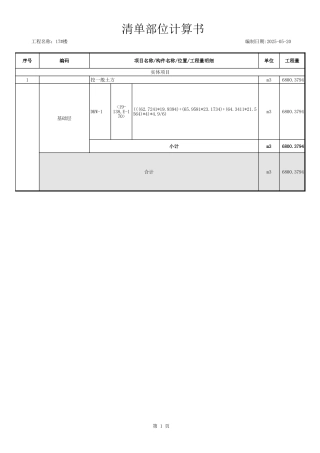 2025年土木工程毕设一套(全文查重报告+平面剖面建筑结构CAD图纸+横道表+工程量计算表+外文翻译)湖北省孝感市南桥新社区金域国际17栋施工组织设计 -1.zip