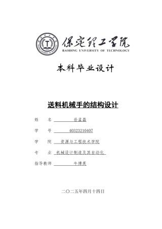 2025年机械自动化毕设一套(论文+二维CAD源图纸集)送料机械手的结构设计.zip