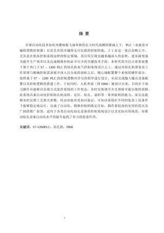 2025年电气工程及其自动化毕设一套(论文+程序源代码源文件)基于PLC和组态软件的钻孔机电气控制系统，设计终稿.zip