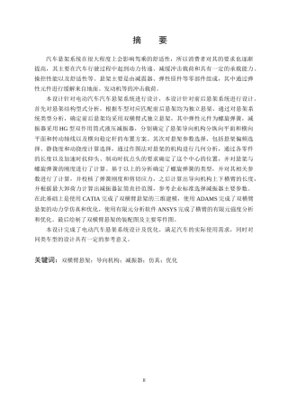 2025年汽车服务车辆工程毕设一套(论文+CAD二维源图纸)电动汽车悬架系统设计及优化-查重16.17%-AInan%-1-21627字.zip