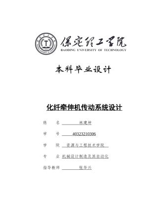 2025年机械自动化毕设一套(论文+二维CAD源图纸集)化纤牵伸机传动系统设计.zip