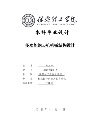 2025年机械自动化毕设一套(论文+二维CAD源图纸集)多功能跑步机机械结构设计.zip