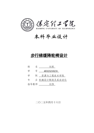 2025年机械自动化毕设一套(论文+二维CAD源图纸集)步行梯缓降轮椅设计图纸.zip
