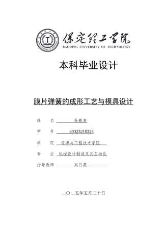2025年机械自动化毕设一套(论文+二维CAD源图纸集)膜片弹簧的成形工艺与模具设计.zip
