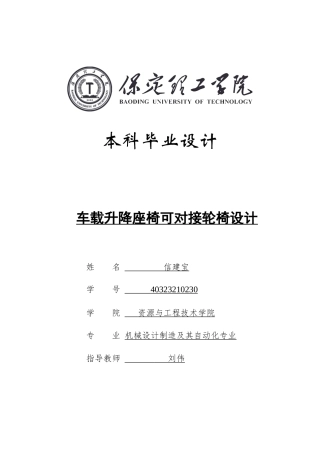 2025年机械自动化毕设一套(论文+二维CAD源图纸集)车载升降座椅可对接轮椅设计.zip
