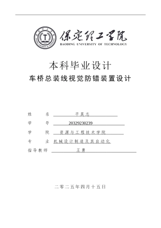 2025年机械自动化毕设一套(论文+二维CAD源图纸集)车桥总装线视觉防错装置设计-定稿.zip