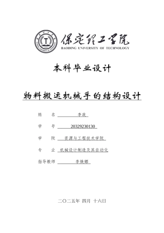 2025年机械自动化毕设一套(论文+二维CAD源图纸集)物料搬运机械手的结构设计(1) (1).zip