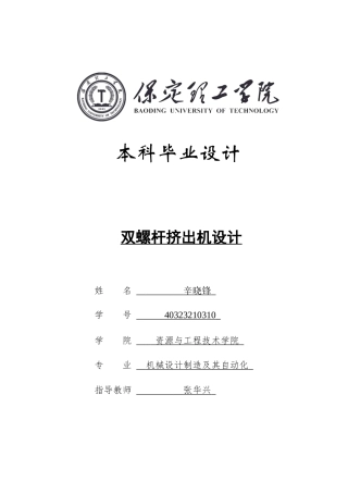 2025年机械自动化毕设一套(论文+二维CAD源图纸集)双螺杆挤出机设计【图纸】.zip